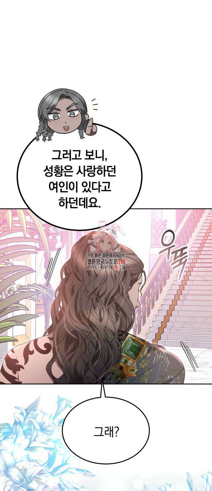 약탈 신부 58화 1
