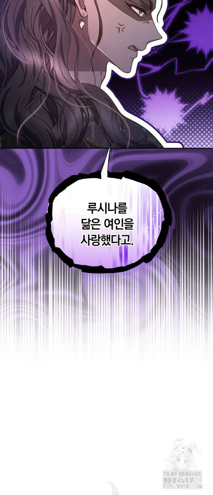 약탈 신부 58화 4