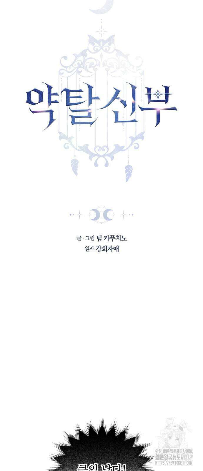 약탈 신부 58화 5