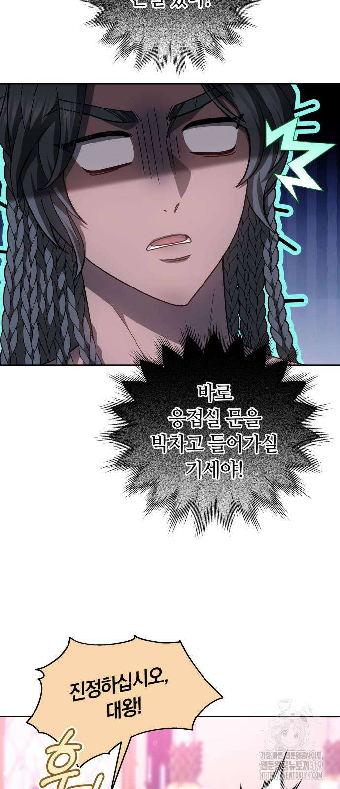 약탈 신부 58화 6