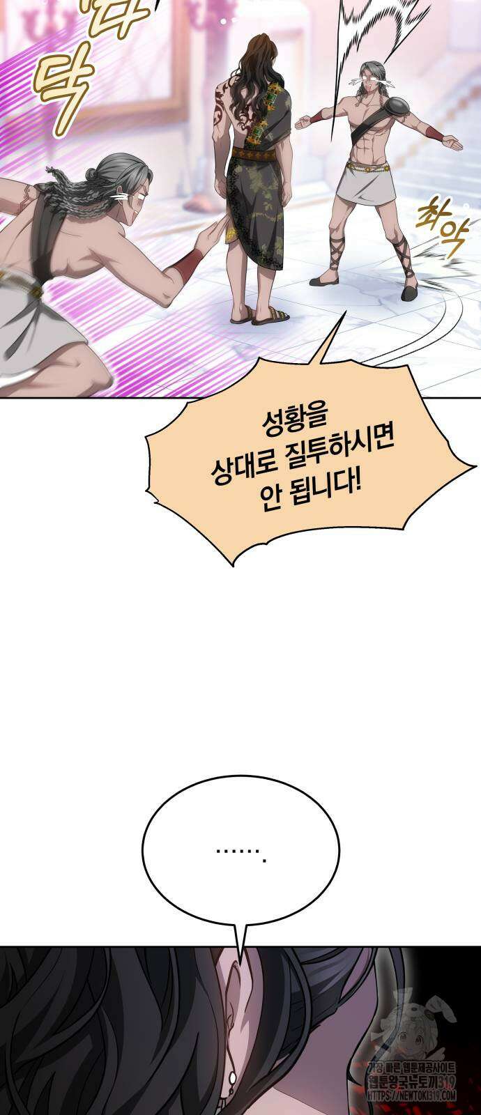 약탈 신부 58화 7