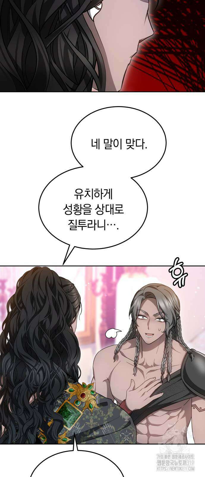 약탈 신부 58화 8