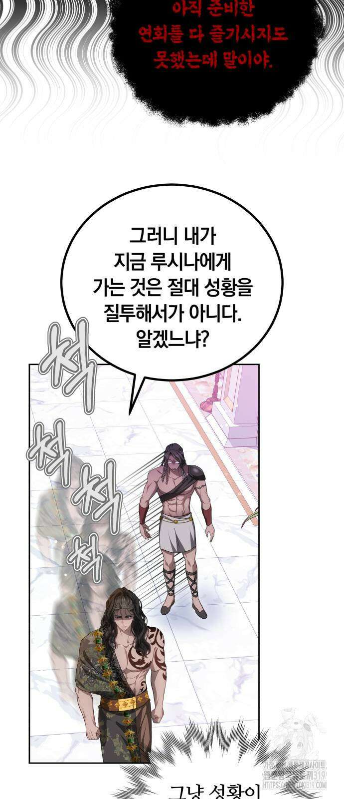 약탈 신부 58화 10