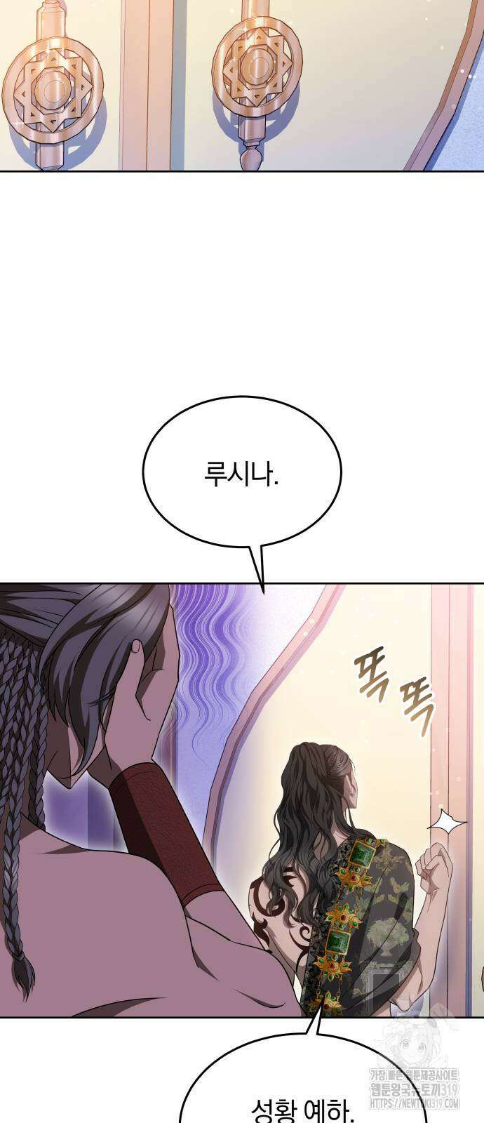 약탈 신부 58화 12
