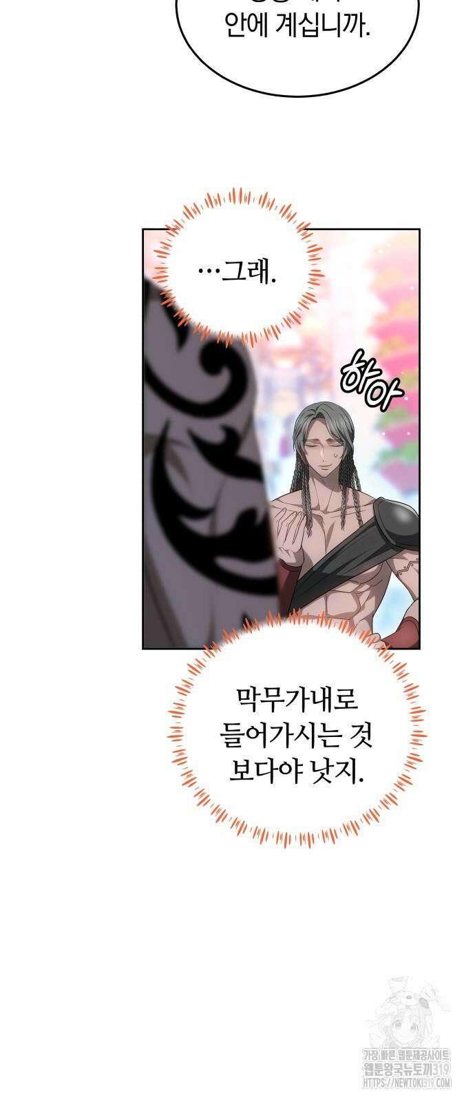 약탈 신부 58화 13