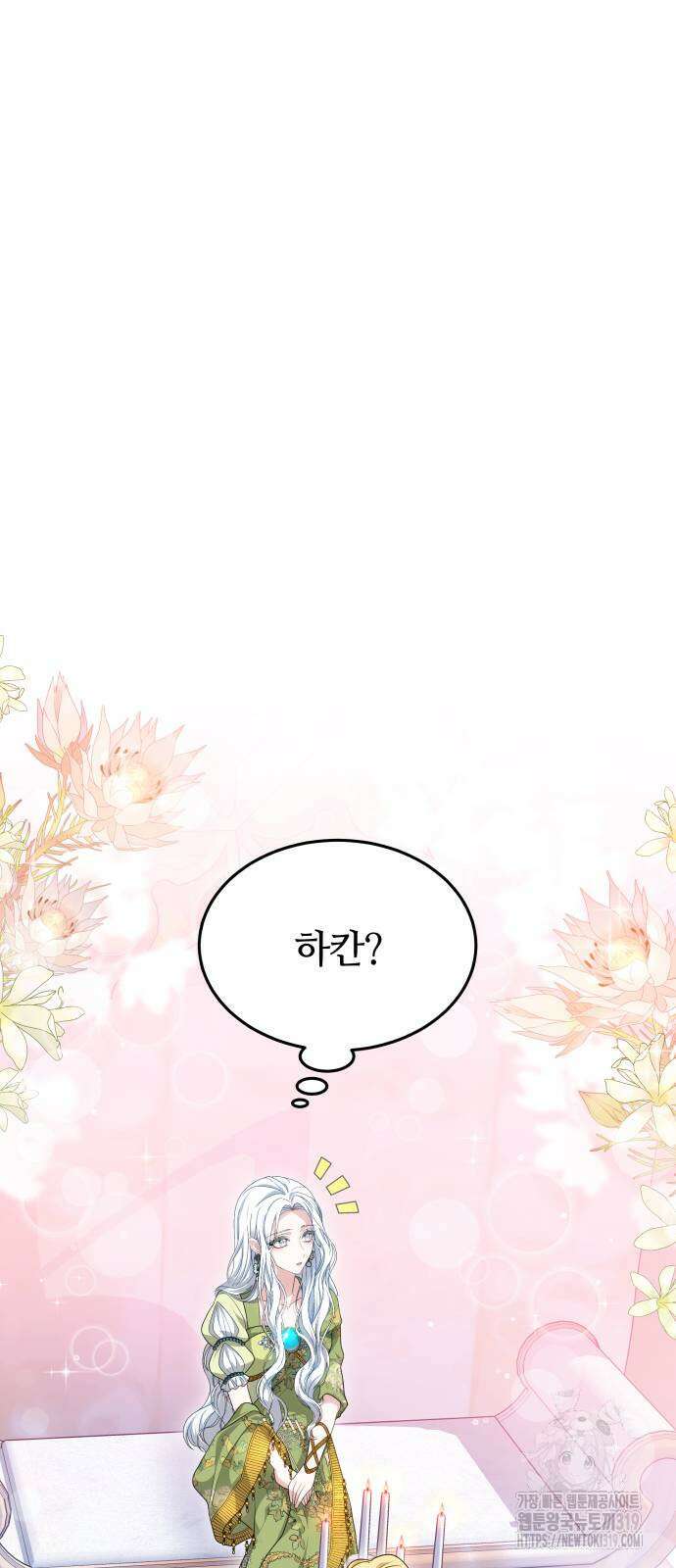 약탈 신부 58화 14