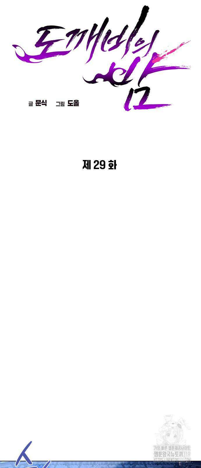 도깨비의 밤 29화 24