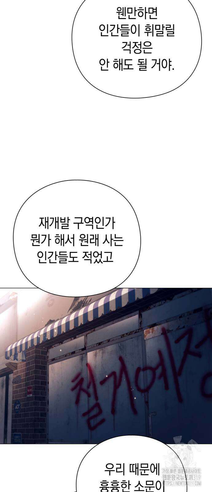 도깨비의 밤 29화 60