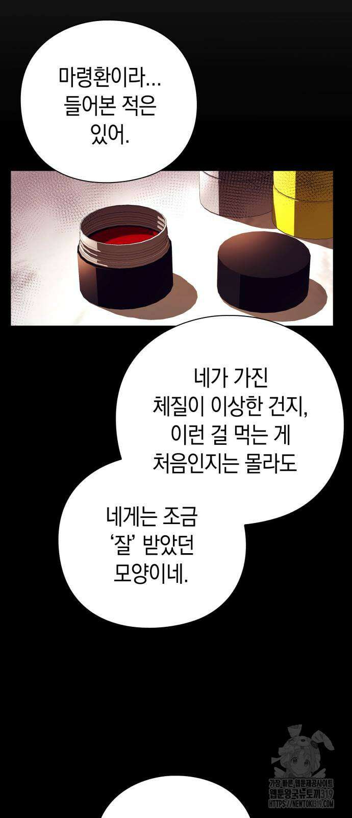 도깨비의 밤 29화 81