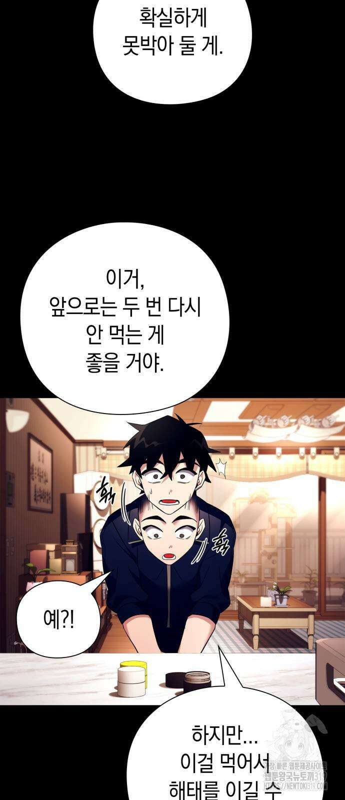 도깨비의 밤 29화 82