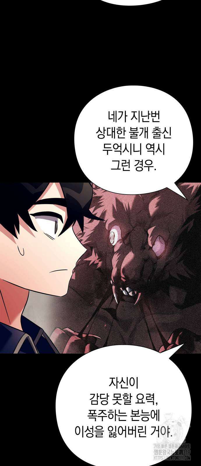 도깨비의 밤 29화 84