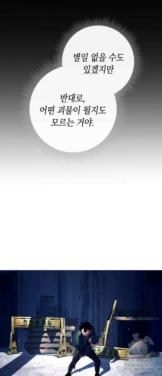 도깨비의 밤 29화 86