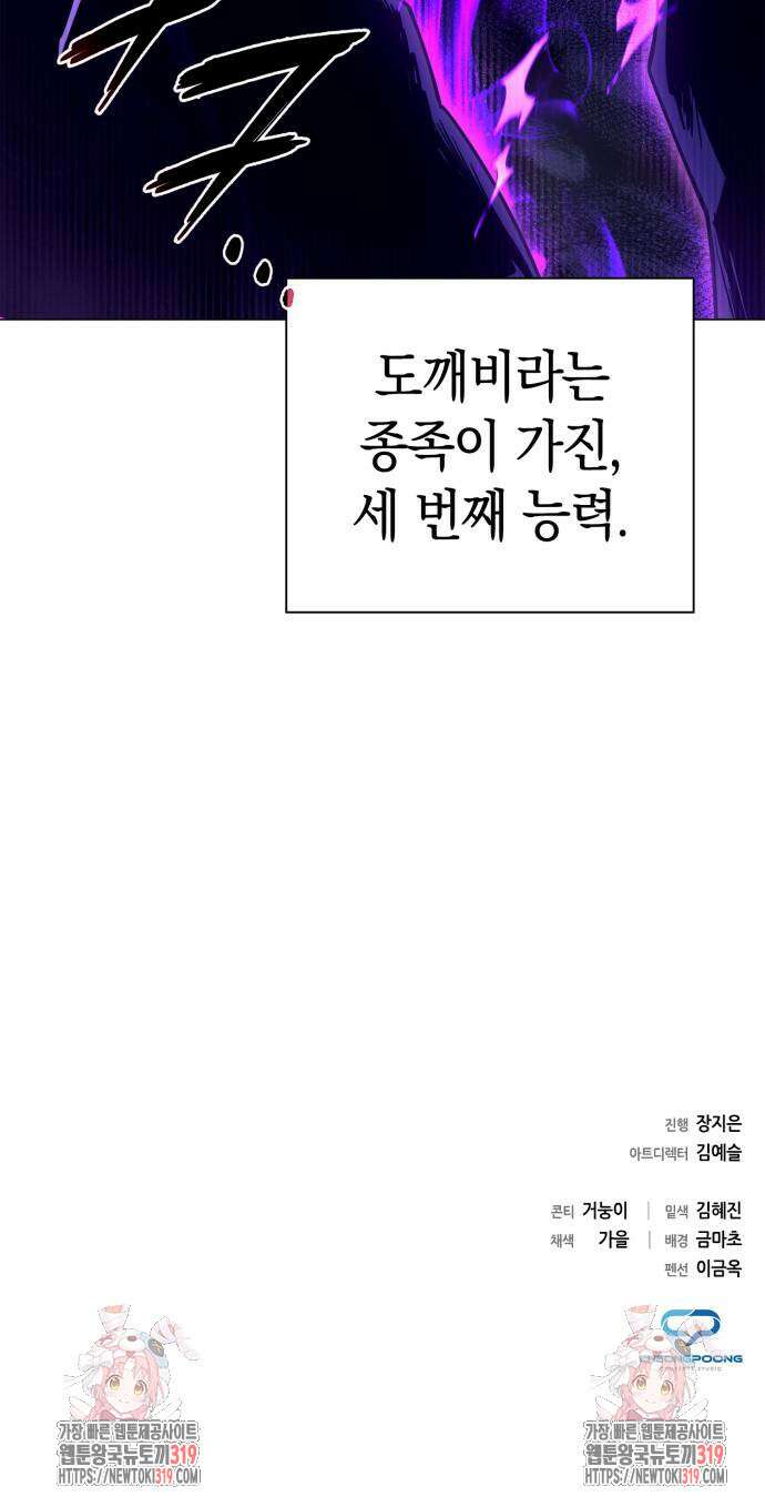 도깨비의 밤 29화 92