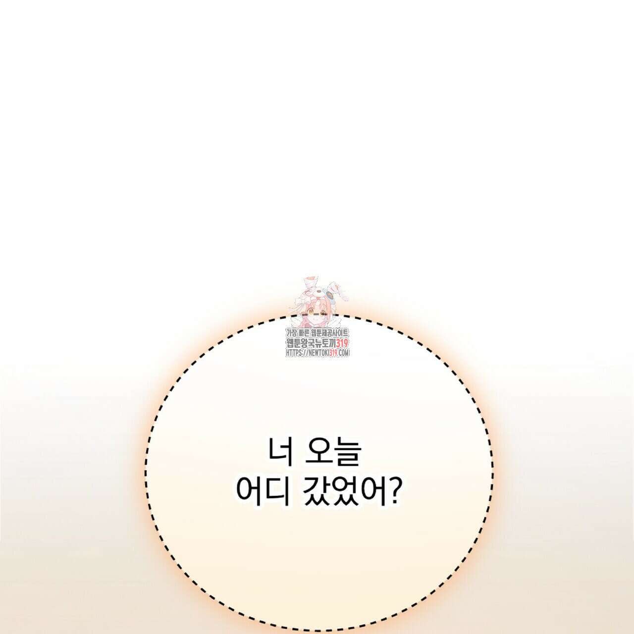 혐오 만세 11화 1