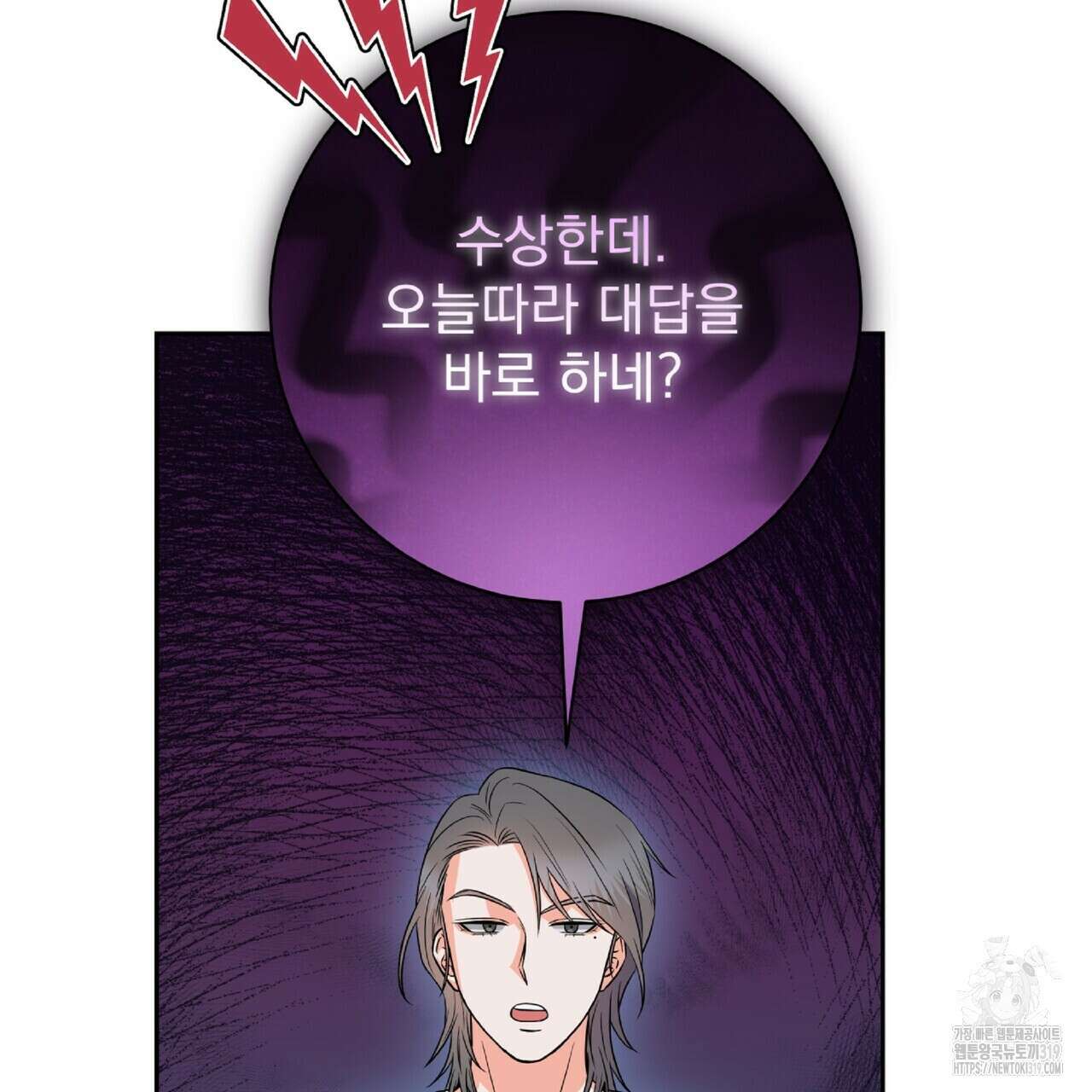 혐오 만세 11화 5