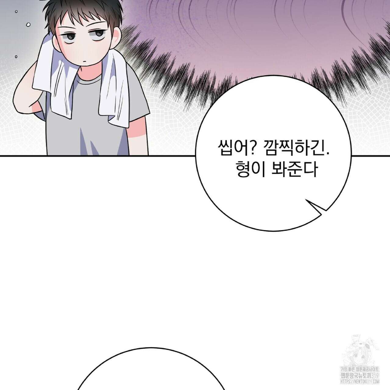 혐오 만세 11화 8