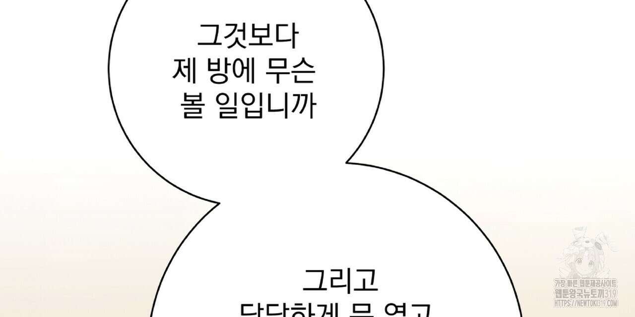 혐오 만세 11화 9