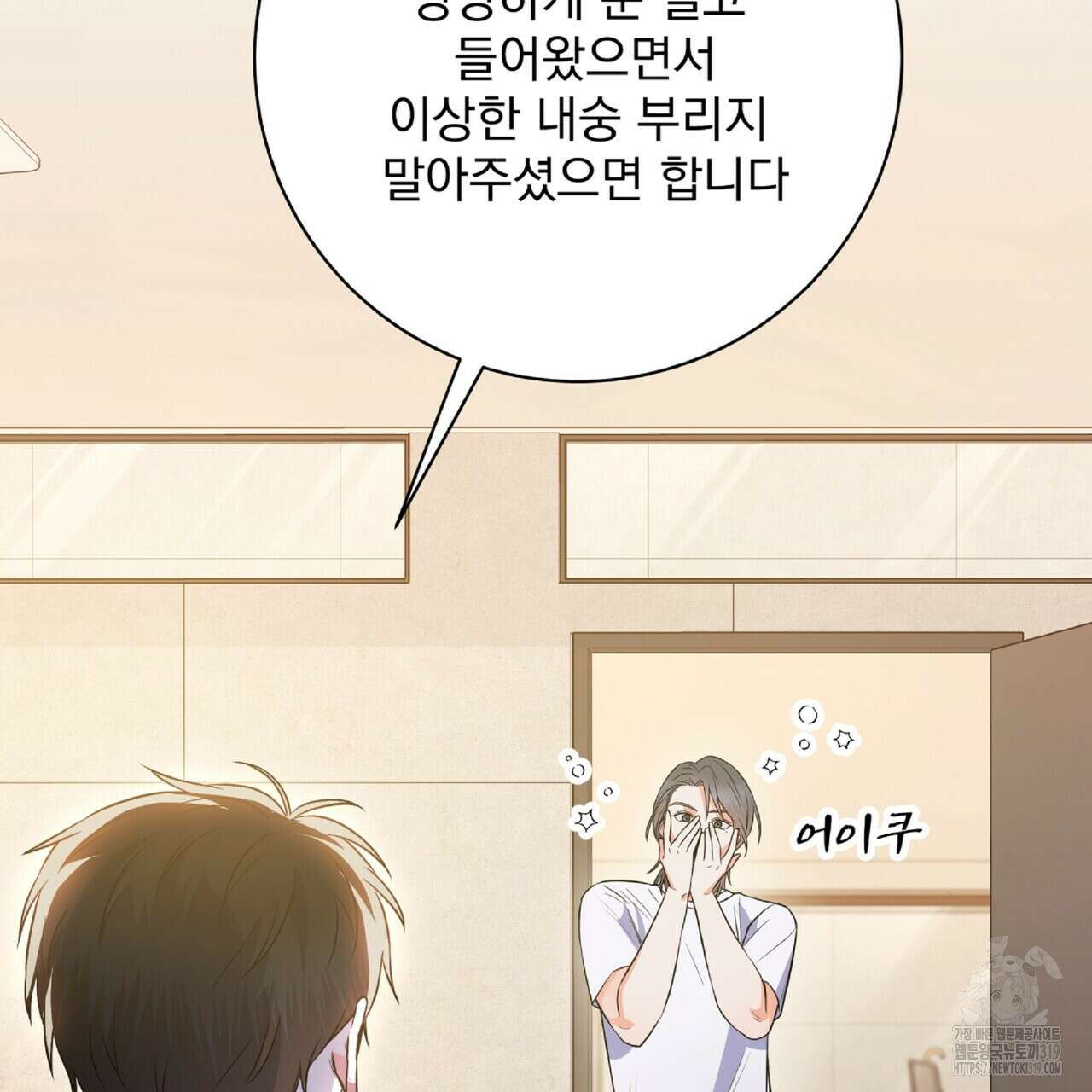 혐오 만세 11화 10