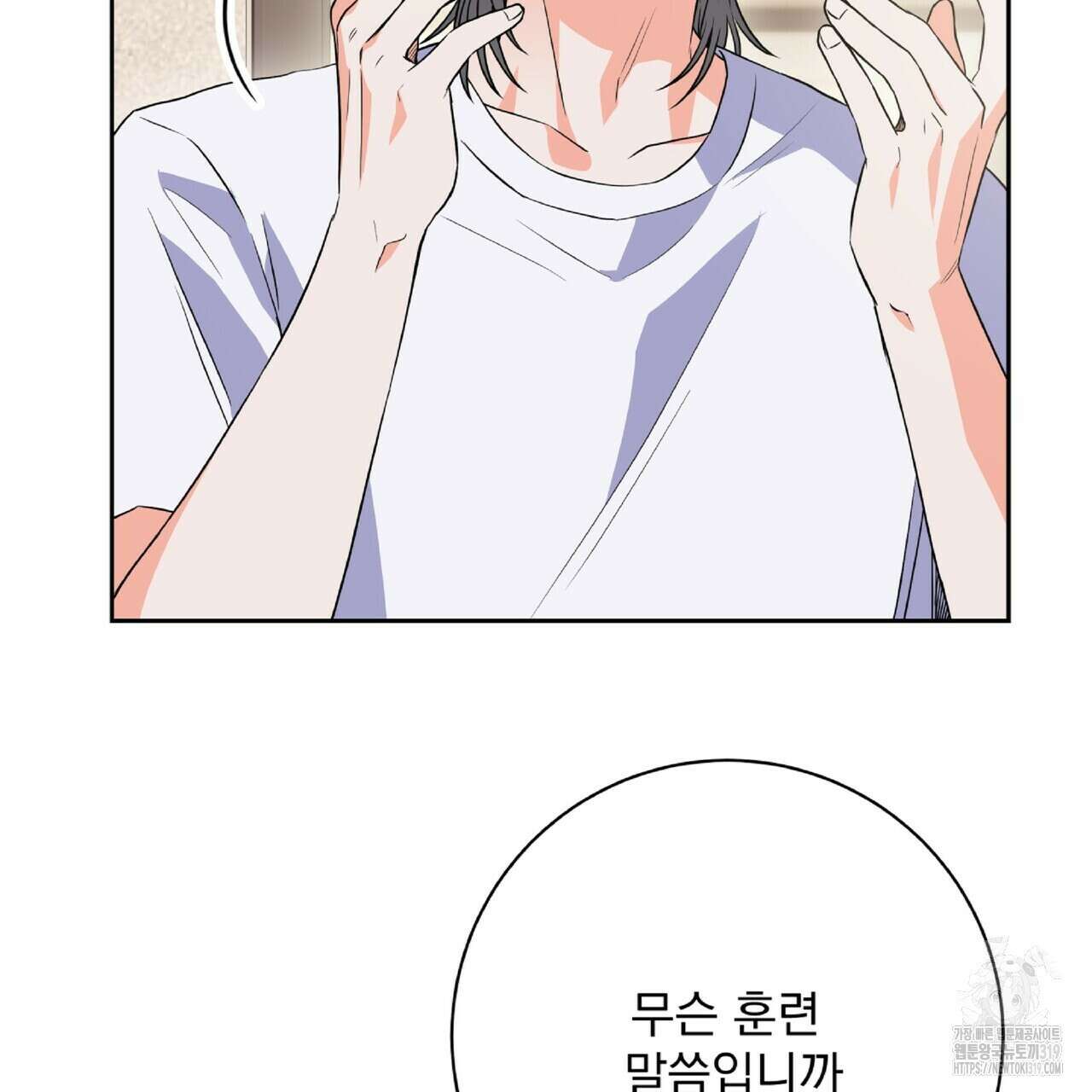혐오 만세 11화 14