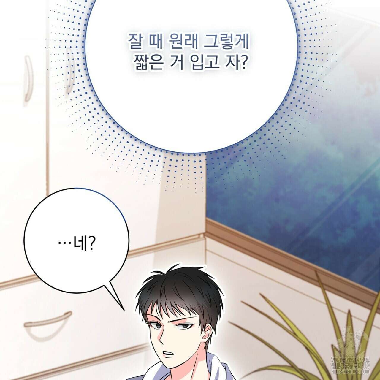 혐오 만세 11화 22