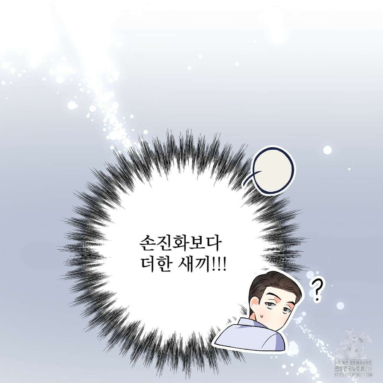 혐오 만세 11화 29