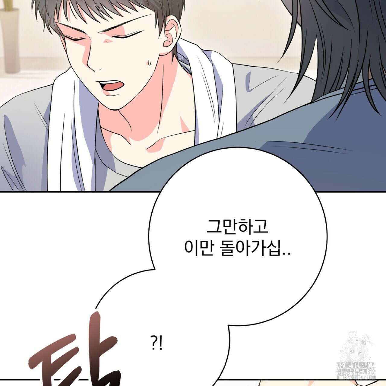 혐오 만세 11화 35