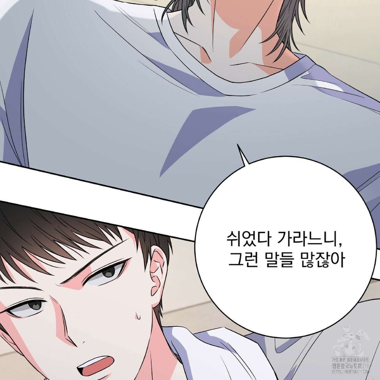혐오 만세 11화 41