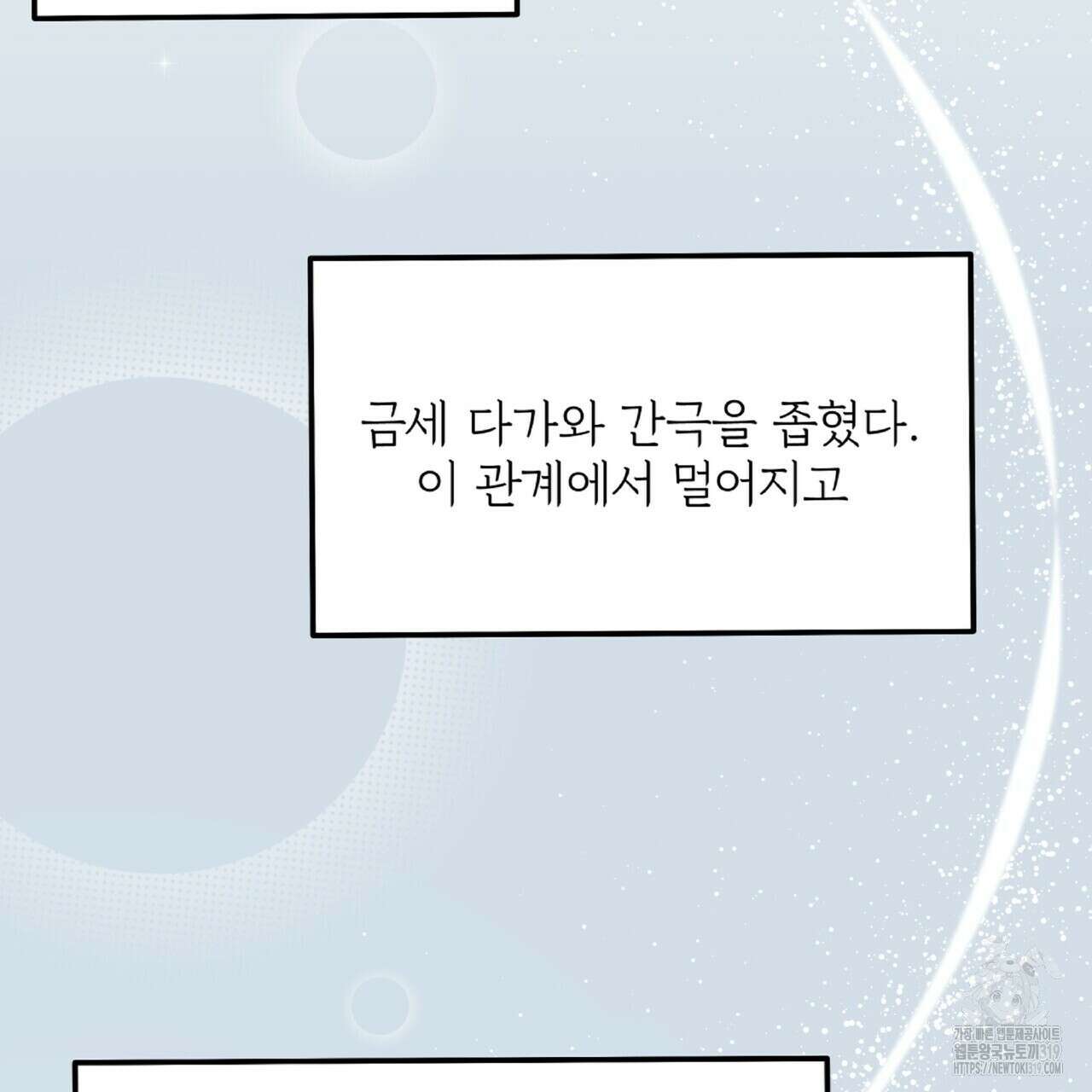 혐오 만세 11화 44