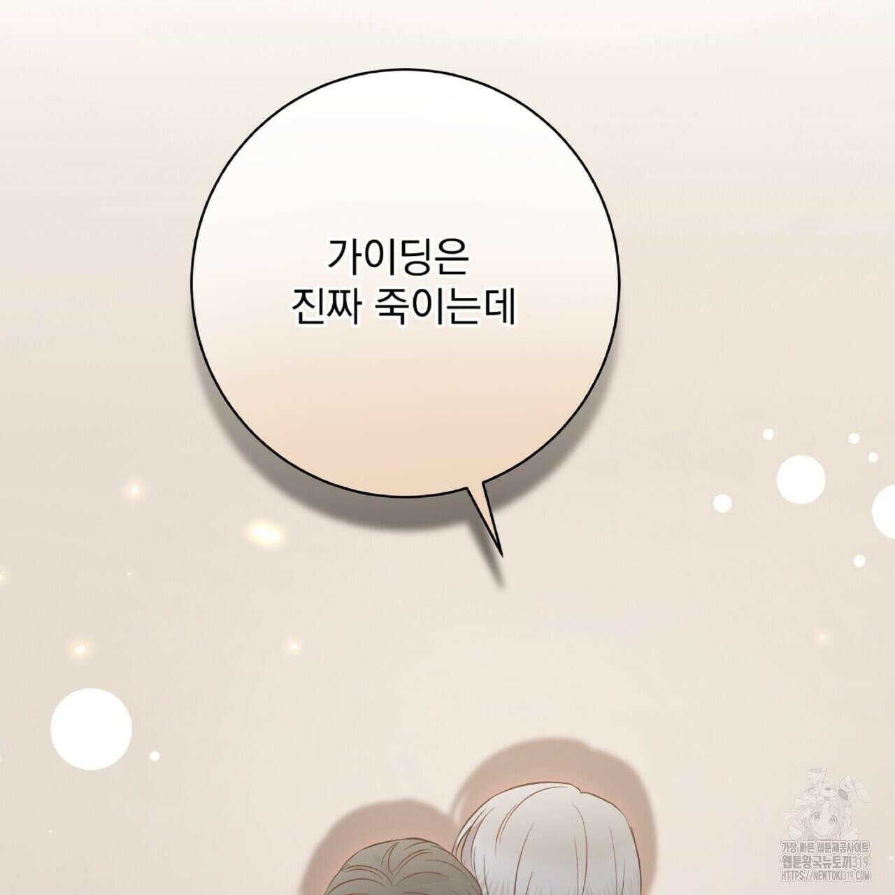 혐오 만세 11화 64