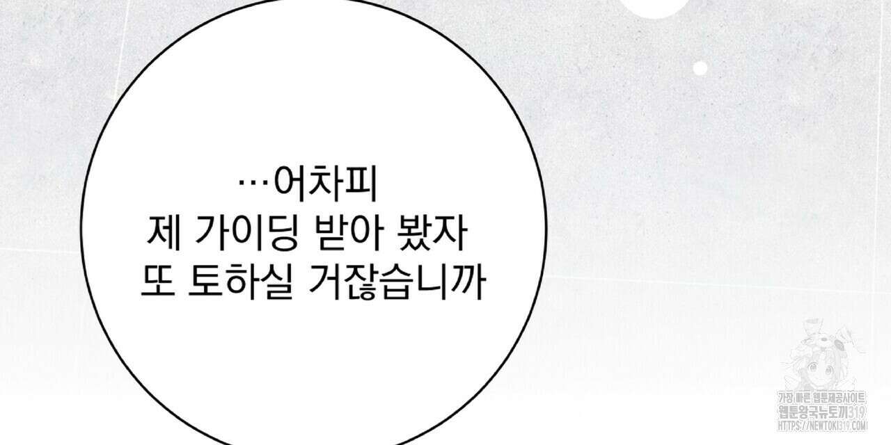 혐오 만세 11화 66