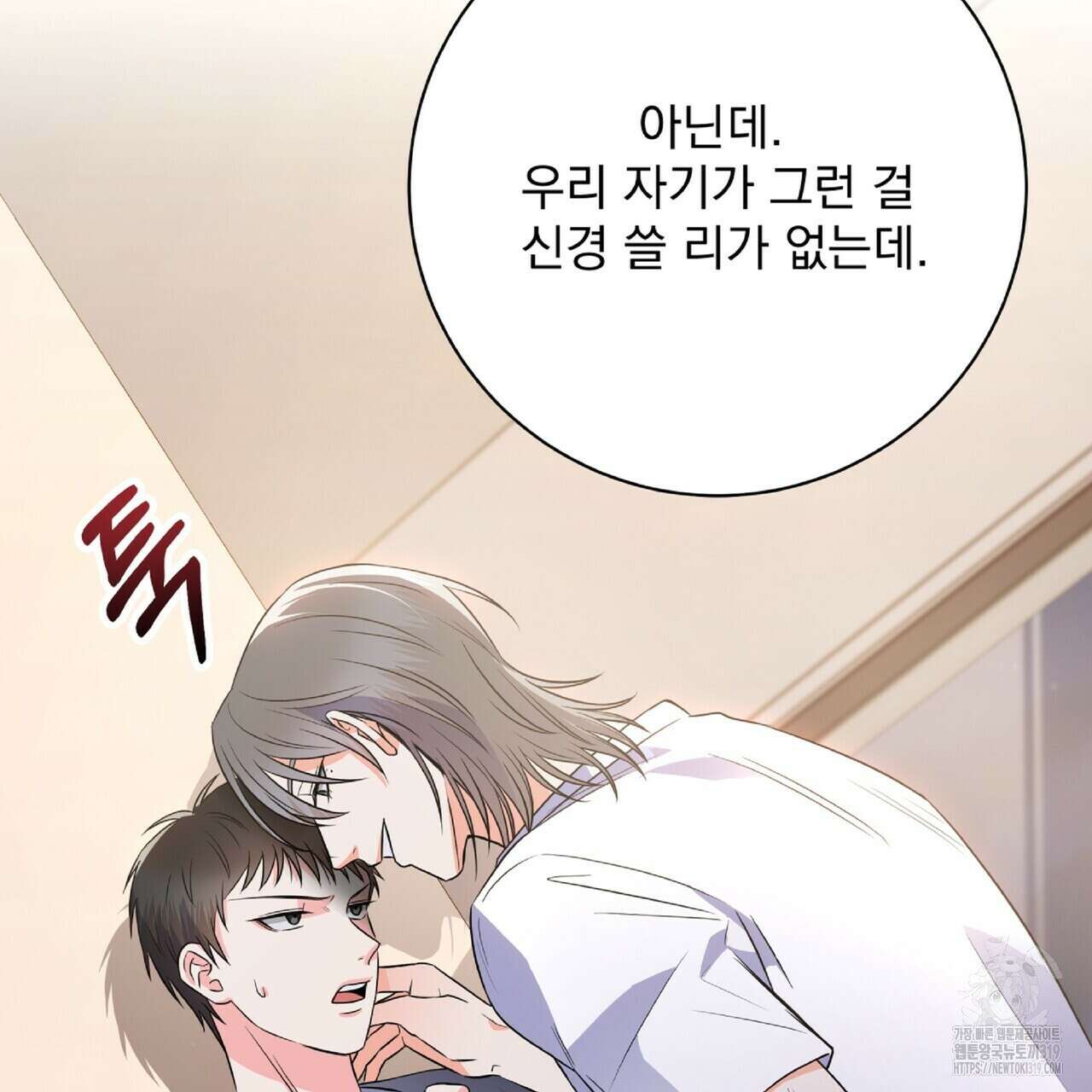 혐오 만세 11화 70