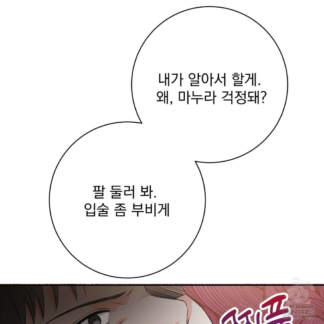 혐오 만세 11화 73