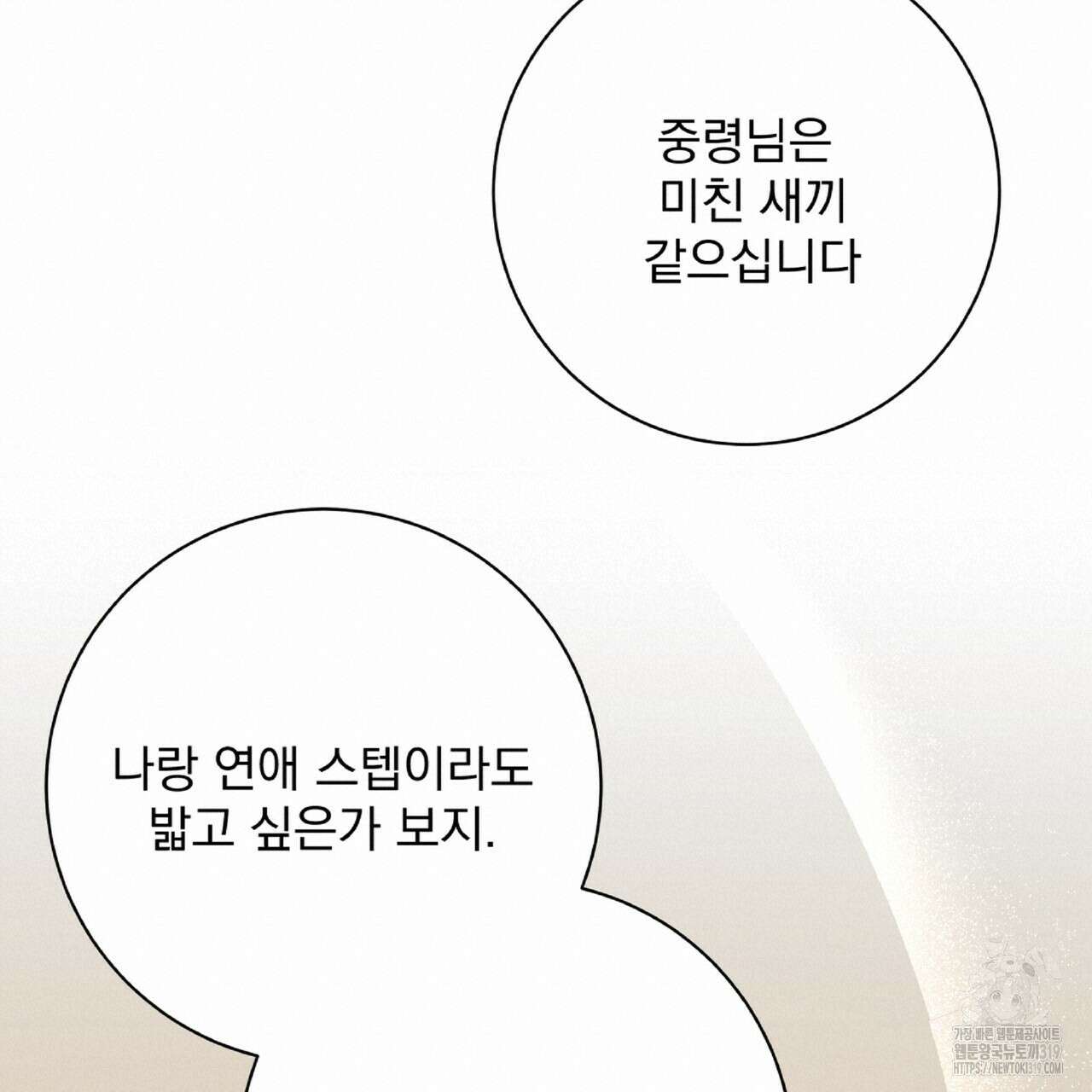 혐오 만세 11화 76