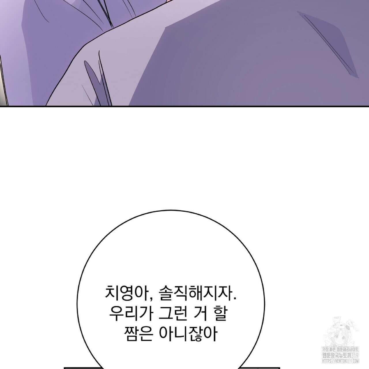 혐오 만세 11화 79