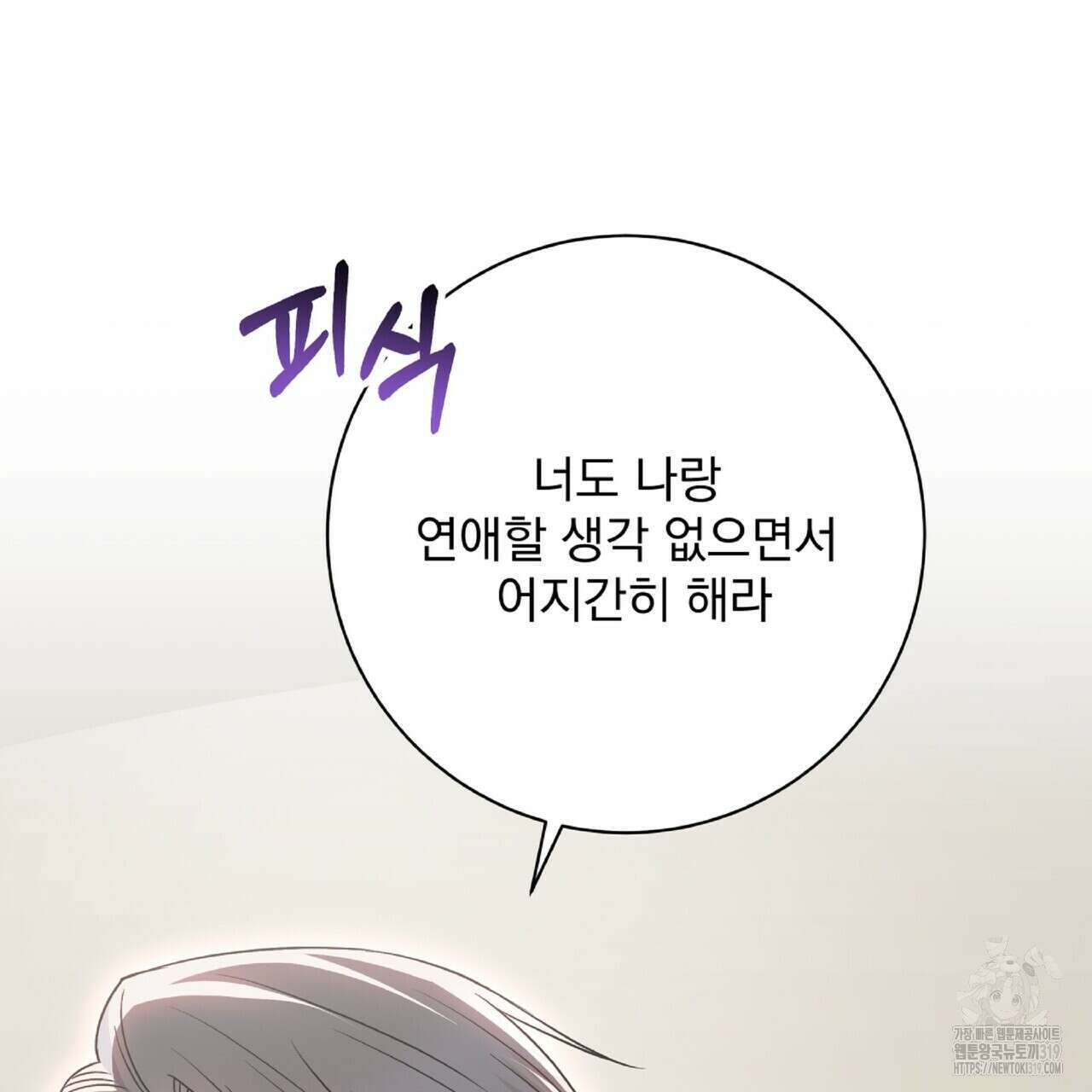 혐오 만세 11화 82