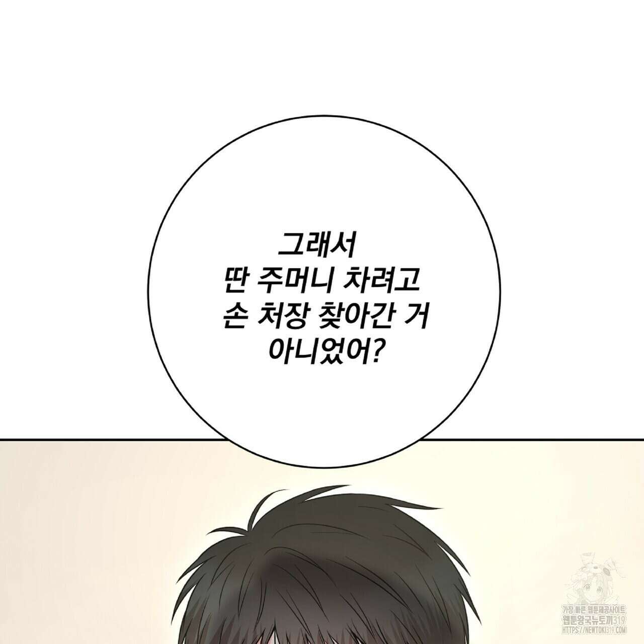 혐오 만세 11화 86