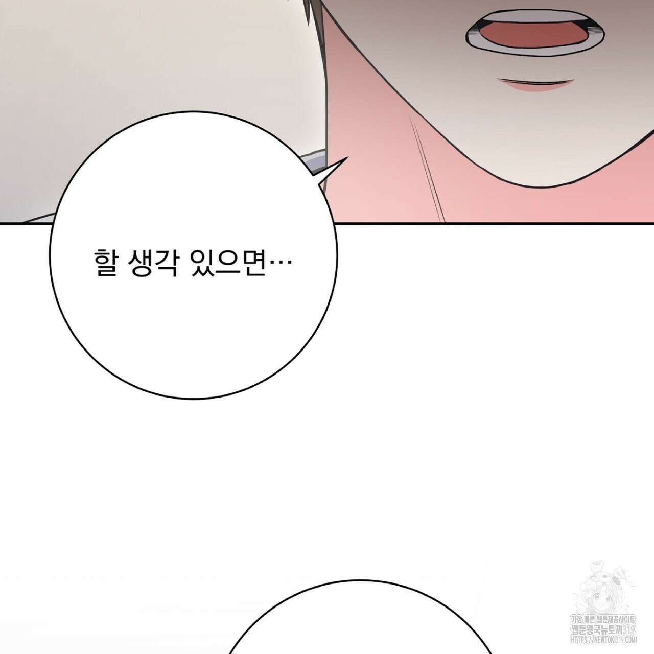혐오 만세 11화 89