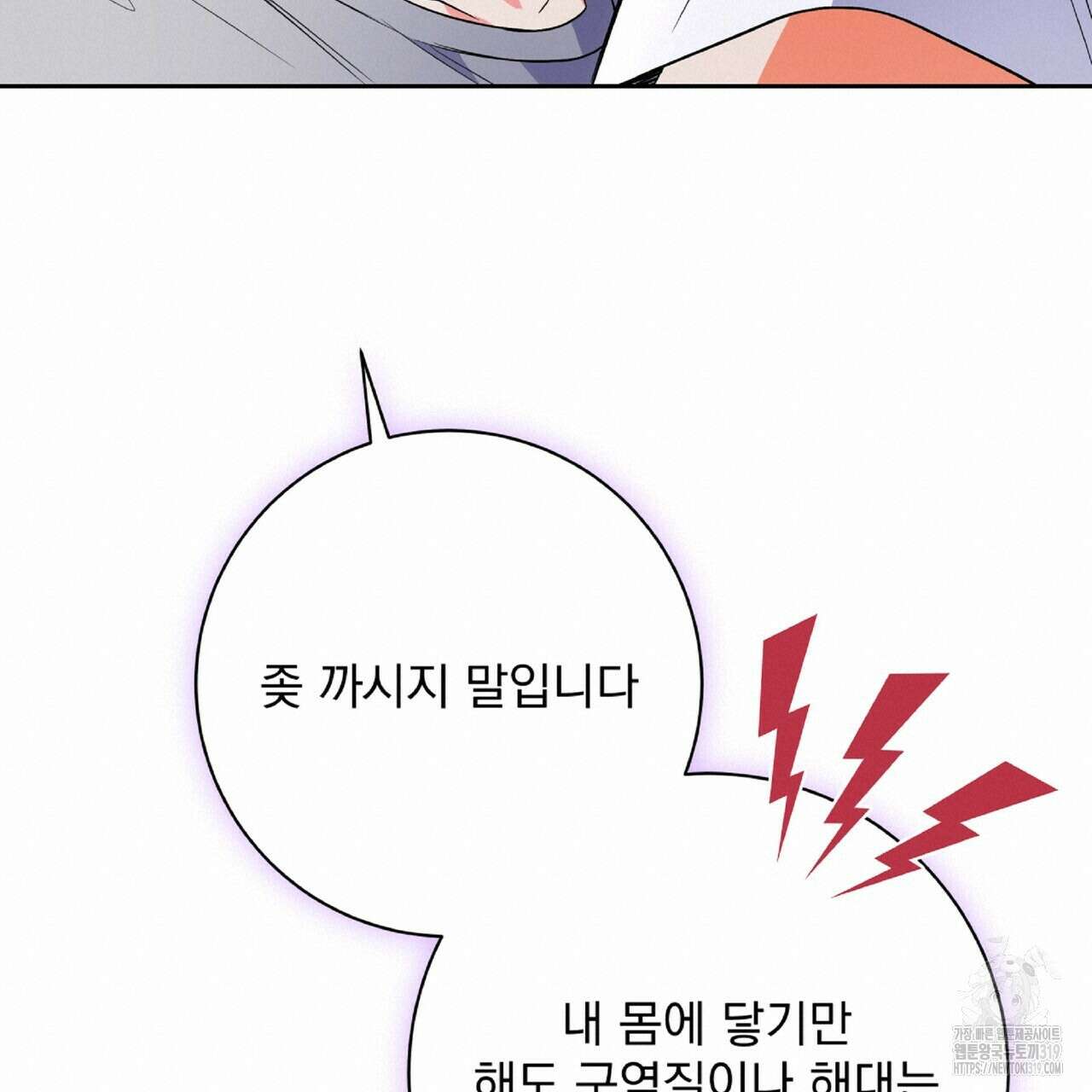 혐오 만세 11화 95