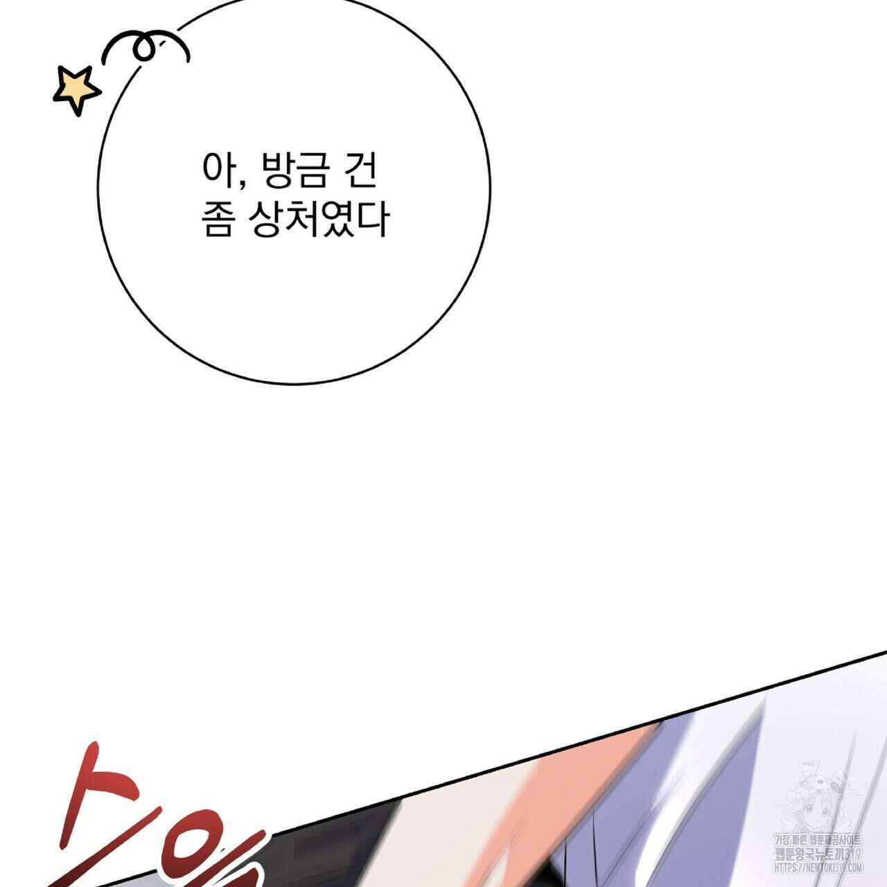 혐오 만세 11화 97