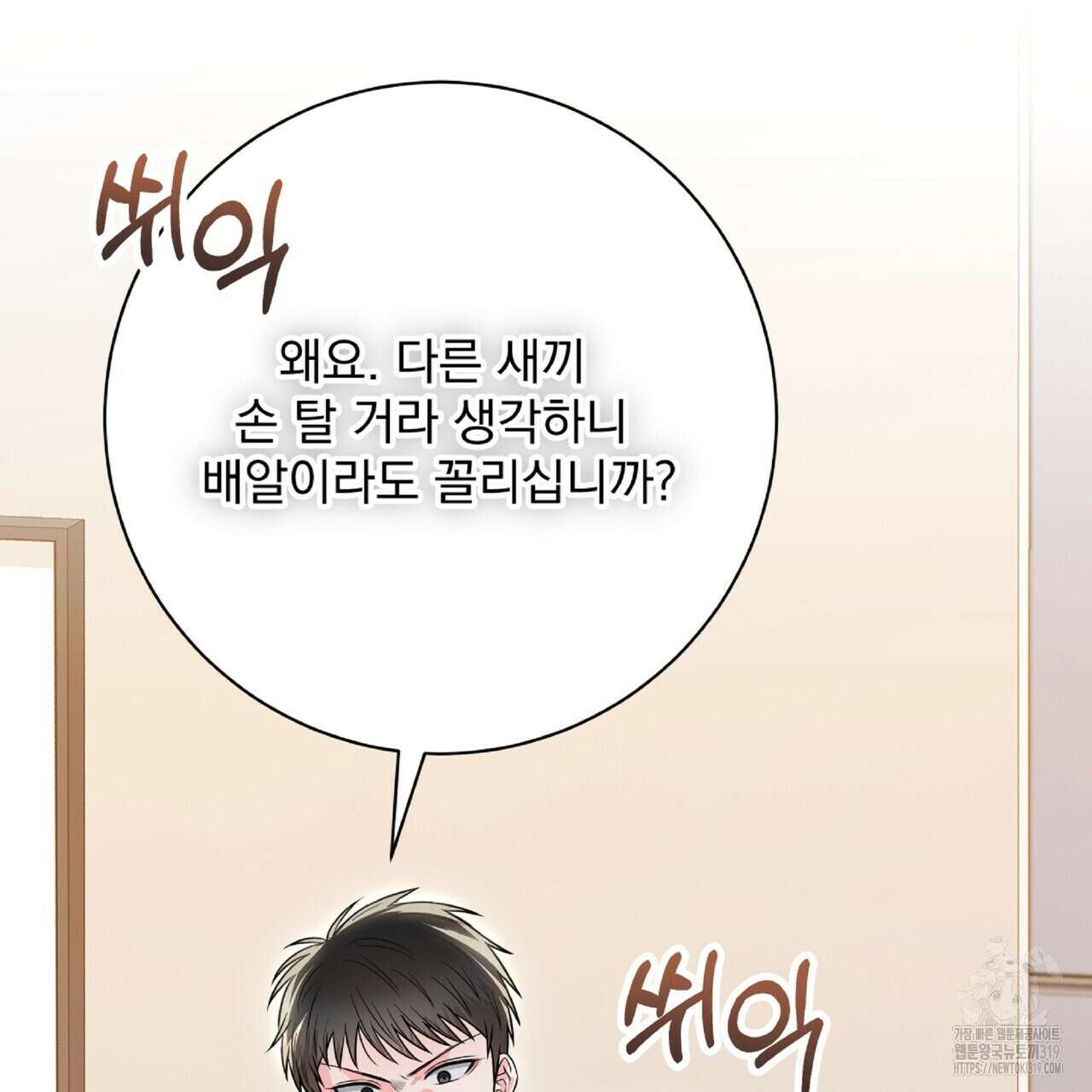 혐오 만세 11화 104
