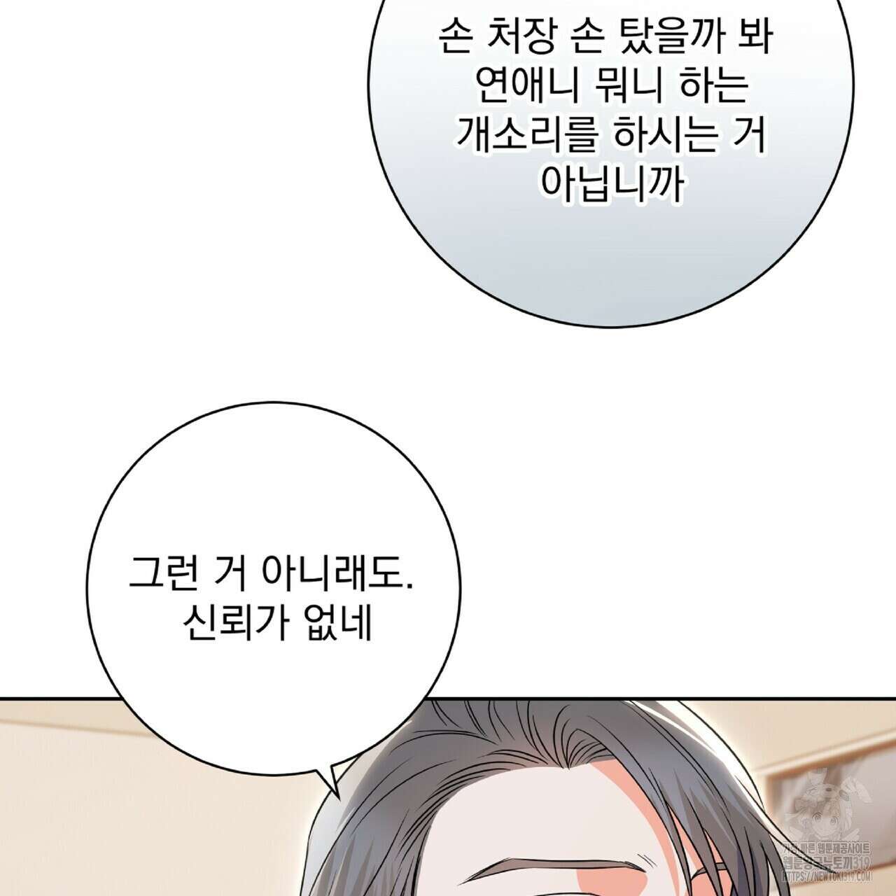 혐오 만세 11화 107