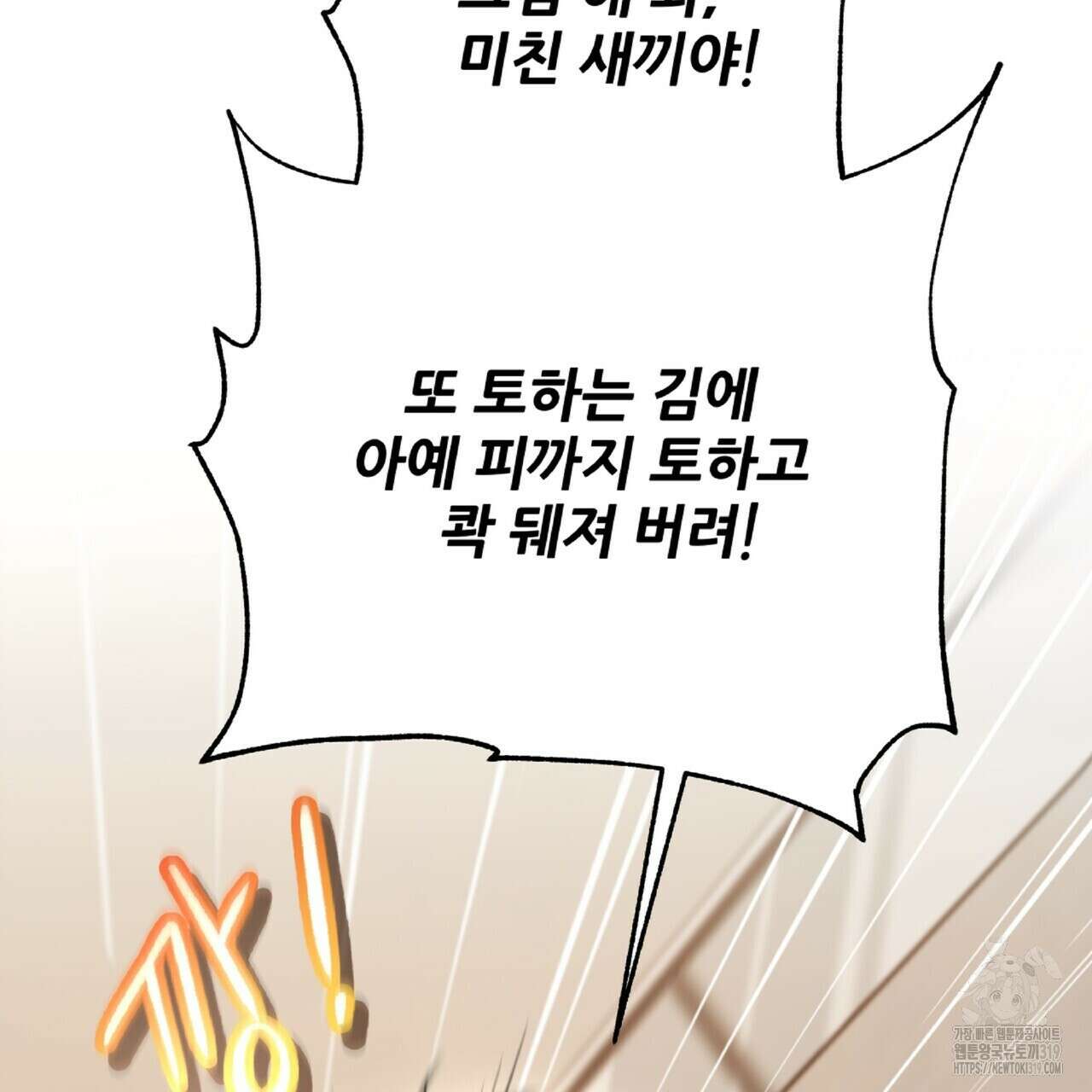 혐오 만세 11화 110