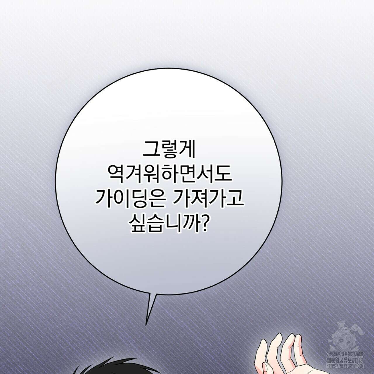 혐오 만세 11화 124
