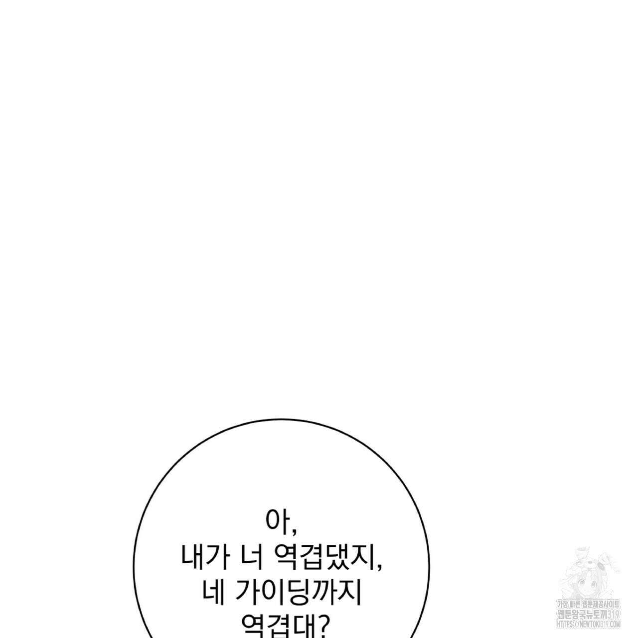 혐오 만세 11화 127
