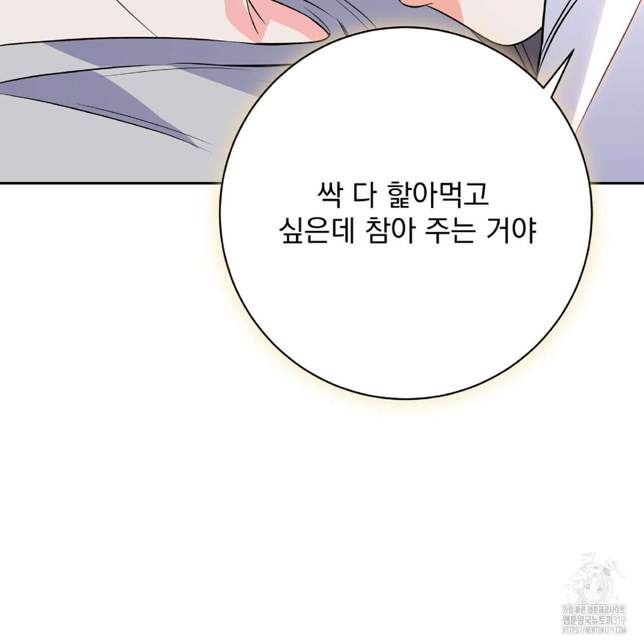 혐오 만세 11화 134