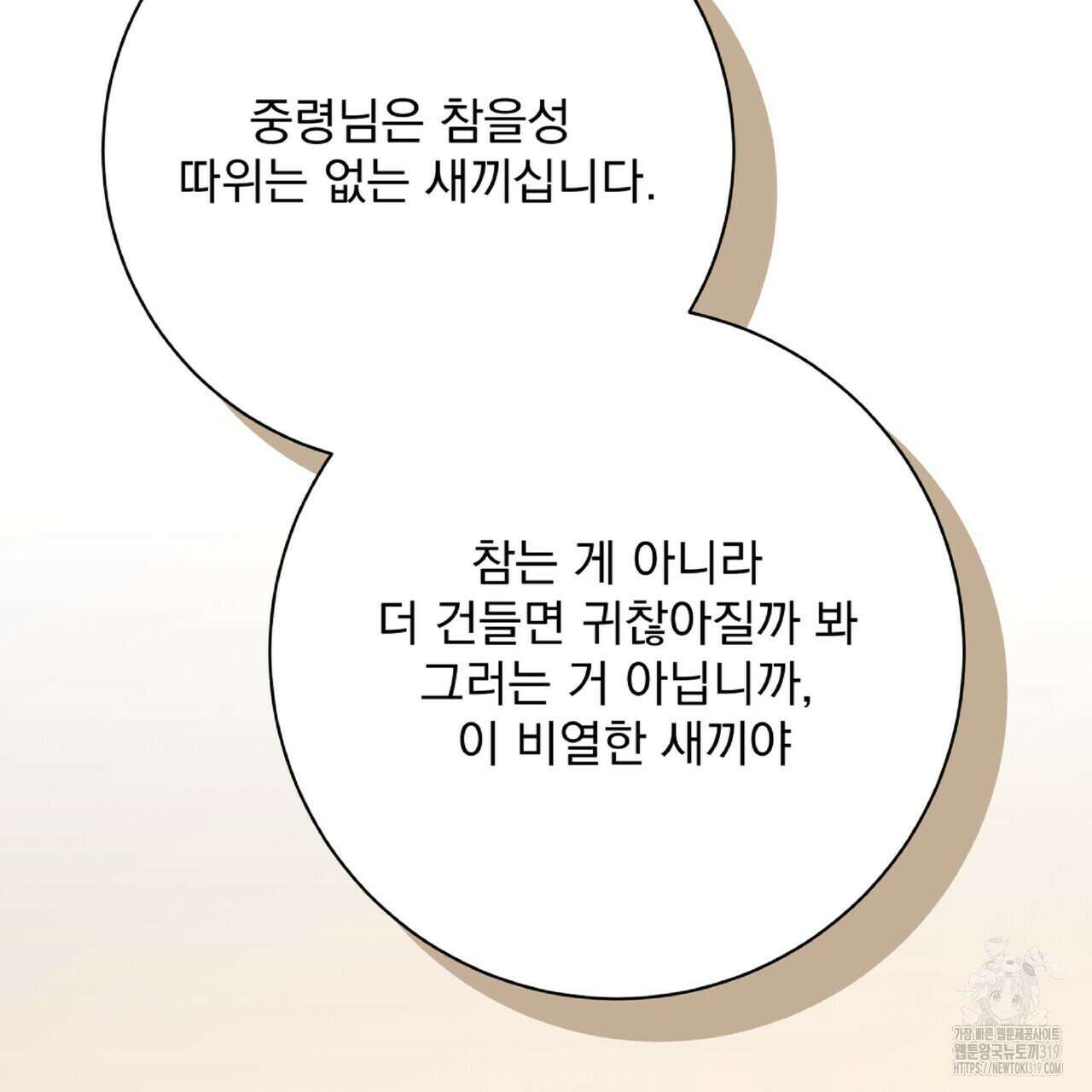 혐오 만세 11화 136
