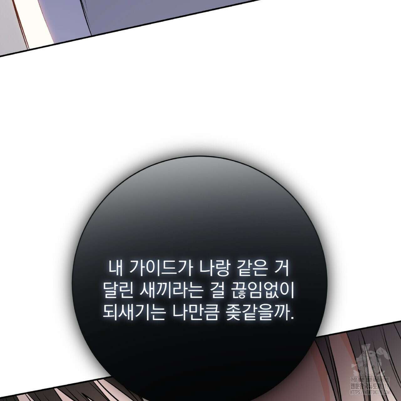 혐오 만세 11화 140