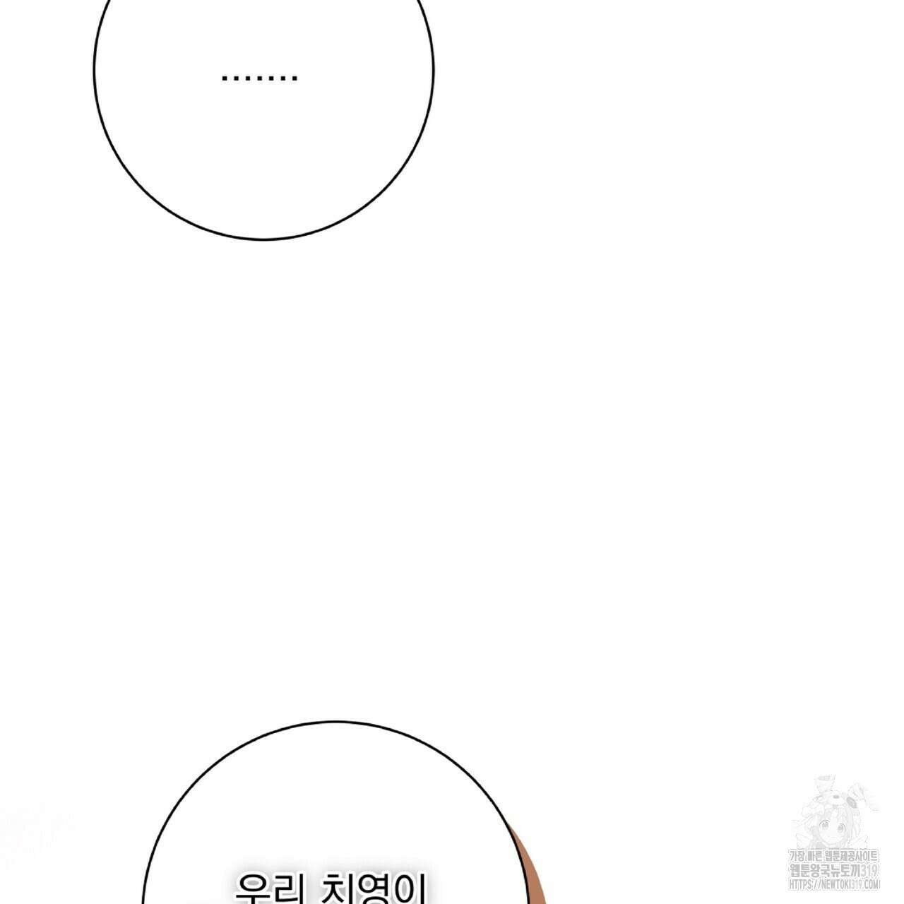 혐오 만세 11화 143