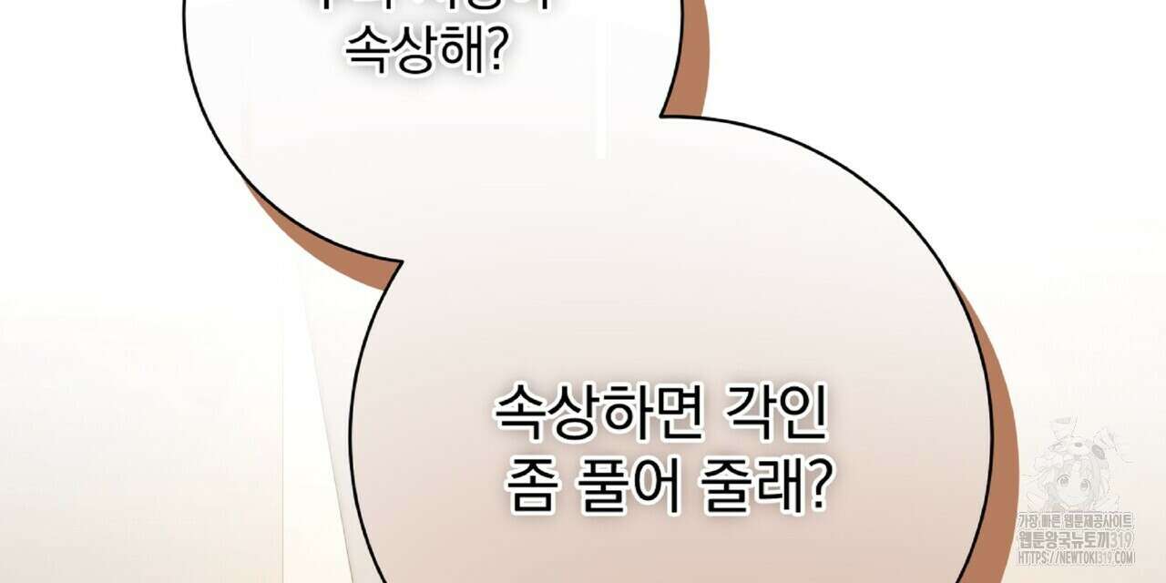 혐오 만세 11화 144