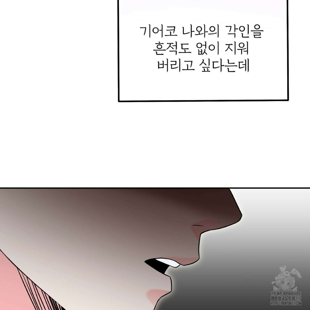 혐오 만세 11화 148